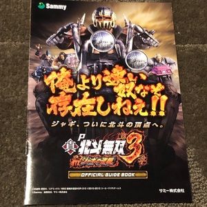 Fist of the North Star / Hokuto no Ken Pachinko Booklet Advert Instructional